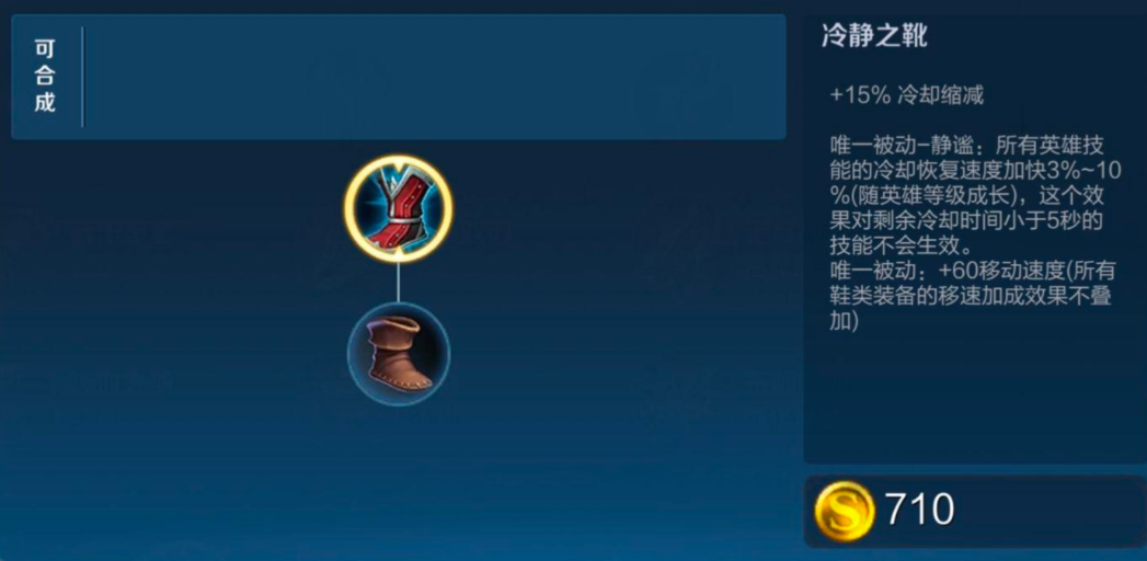 王者荣耀让cd达到最短怎么出装