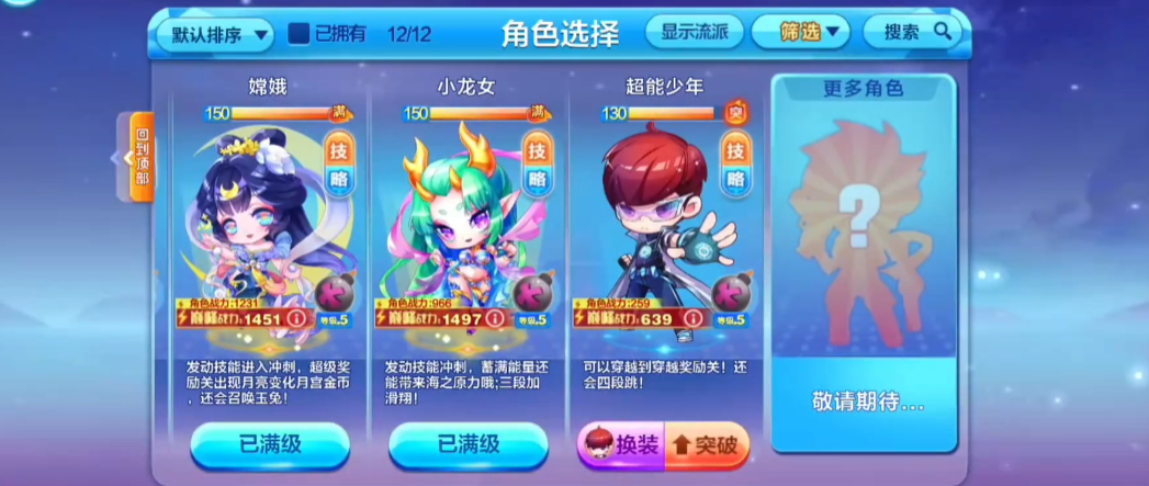 天天酷跑多人竞速怎么跑得快点 天天酷跑多人竞速怎么跑得快点