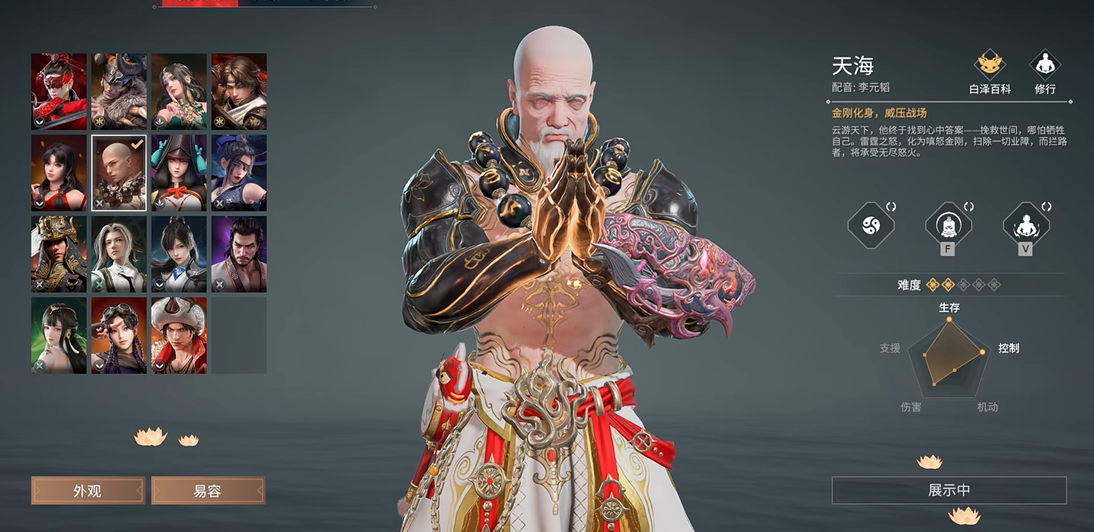 永劫无间有什么人物