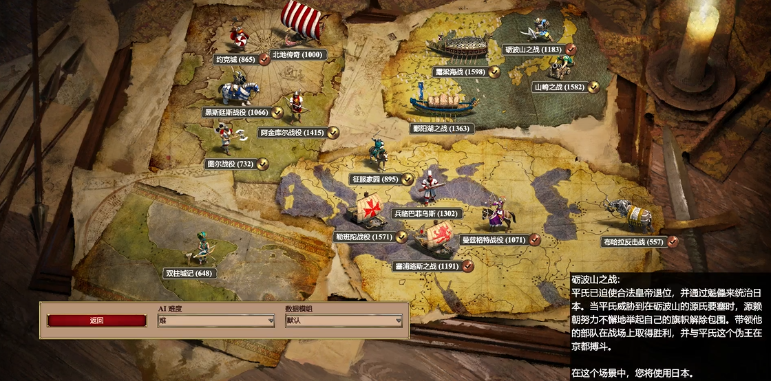 帝国时代2决定版砺波山之战怎么玩 帝国时代2决定版砺波山之战怎么玩