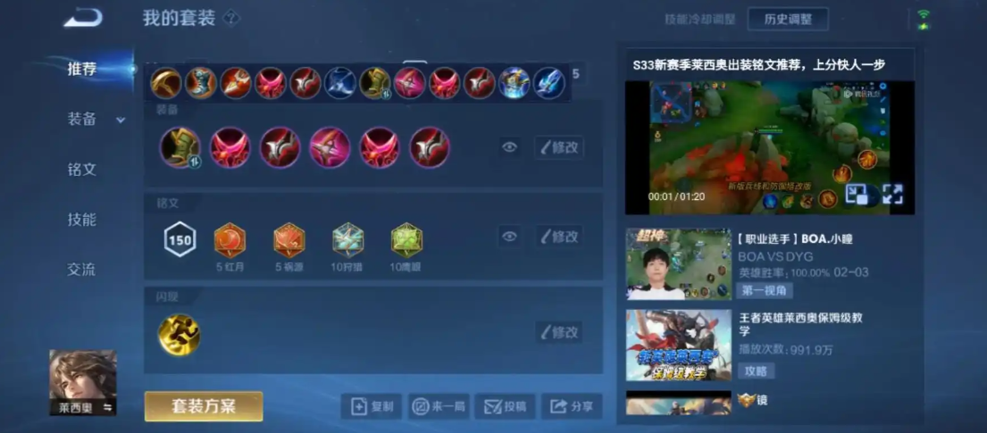 王者荣耀莱西奥打肉出什么装 王者荣耀莱西奥打肉出什么装