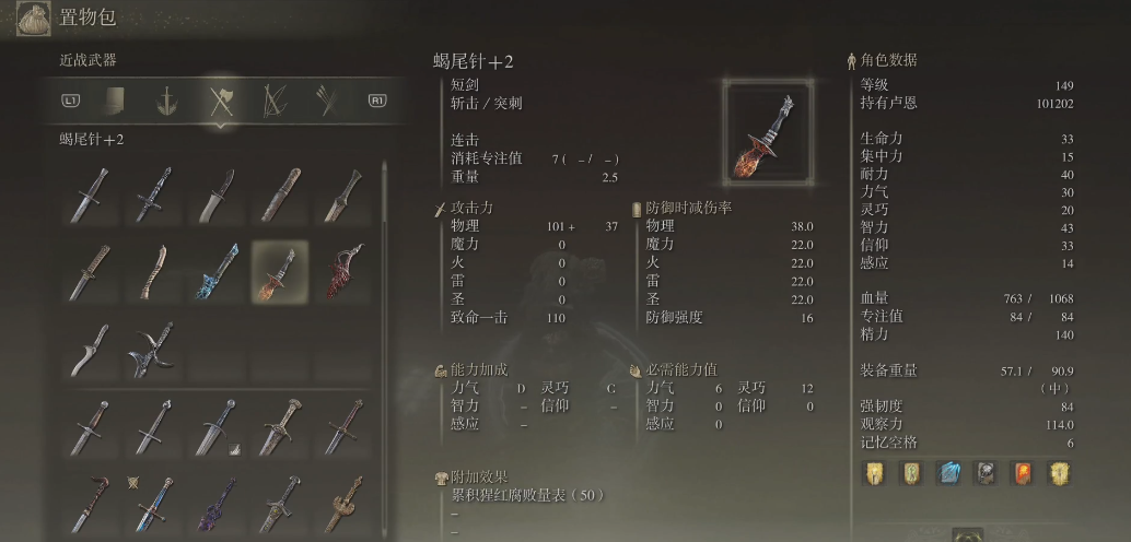 艾尔登法环蝎尾针怎么获得