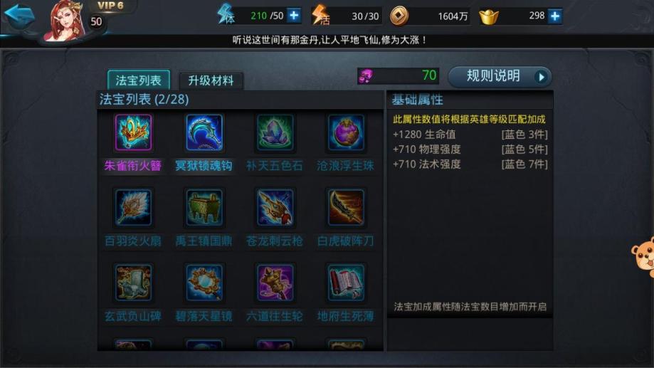 乱斗西游2帝释天法宝怎么选 乱斗西游2帝释天法宝怎么选