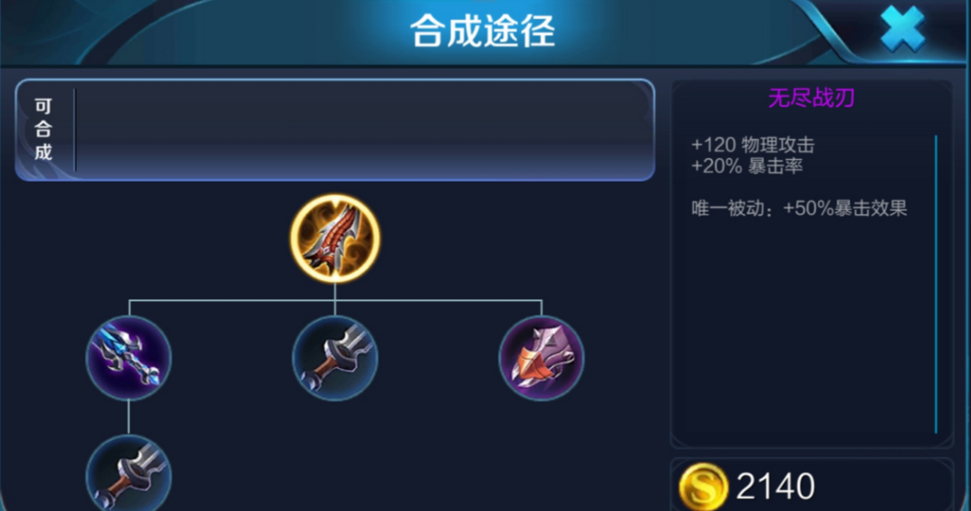 王者荣耀怎么出装能打暴击