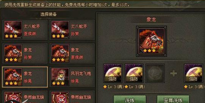 攻城掠地典韦装备怎么洗炼 攻城掠地典韦装备怎么洗炼