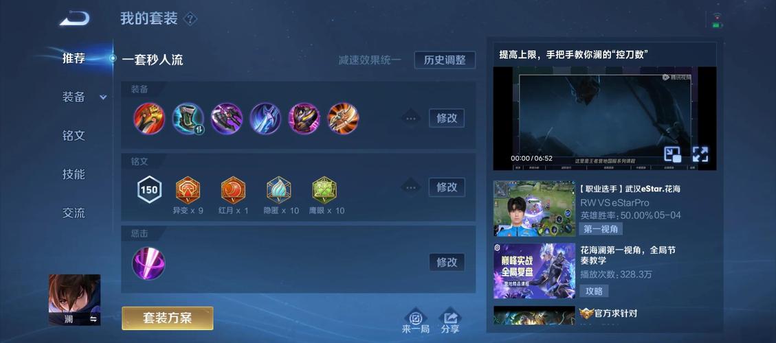 王者荣耀打野澜怎么出装伤害更高