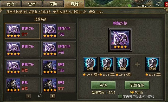 攻城掠地典韦装备怎么洗炼 攻城掠地典韦装备怎么洗炼