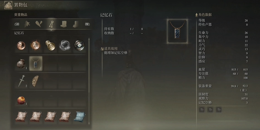 艾尔登法环记忆槽怎么开 艾尔登法环记忆槽怎么开