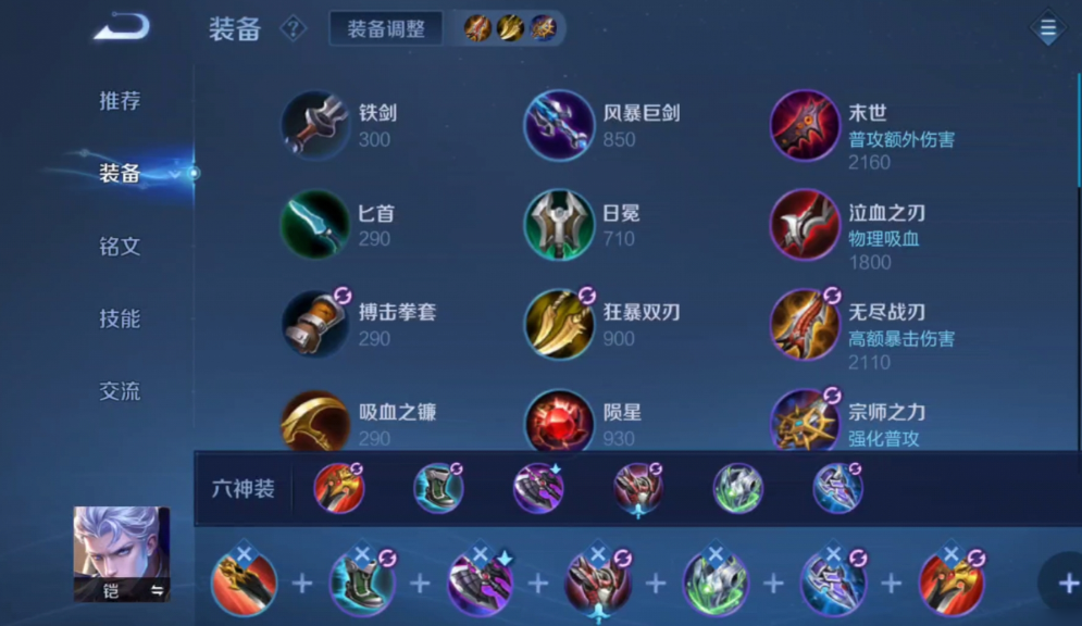 王者荣耀铠怎么出装秒人快