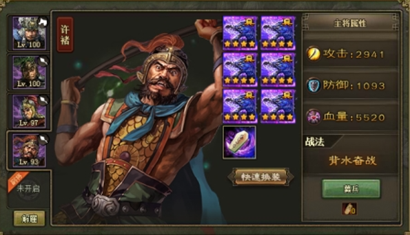 攻城掠地许褚穿什么套装