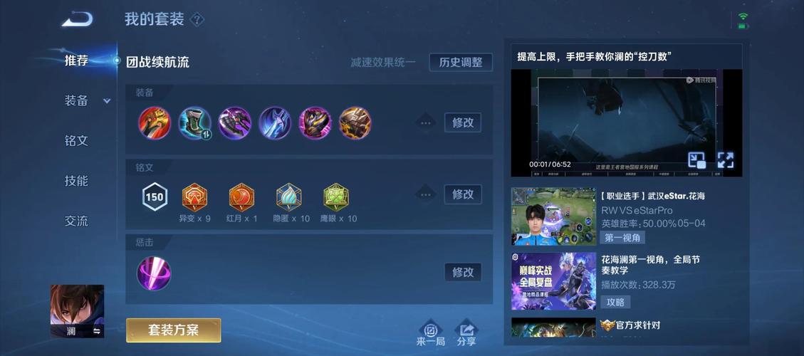 王者荣耀打野澜怎么出装伤害更高