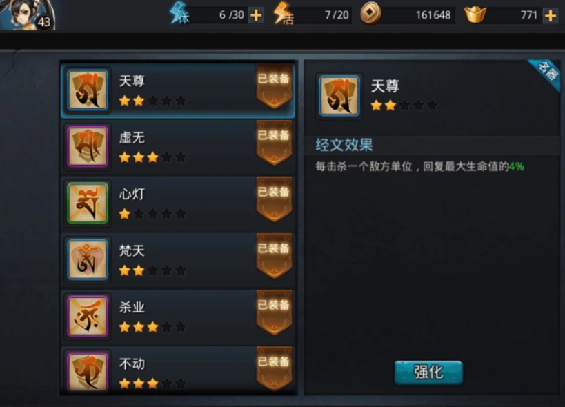 乱斗西游至圣明王经文怎么搭配