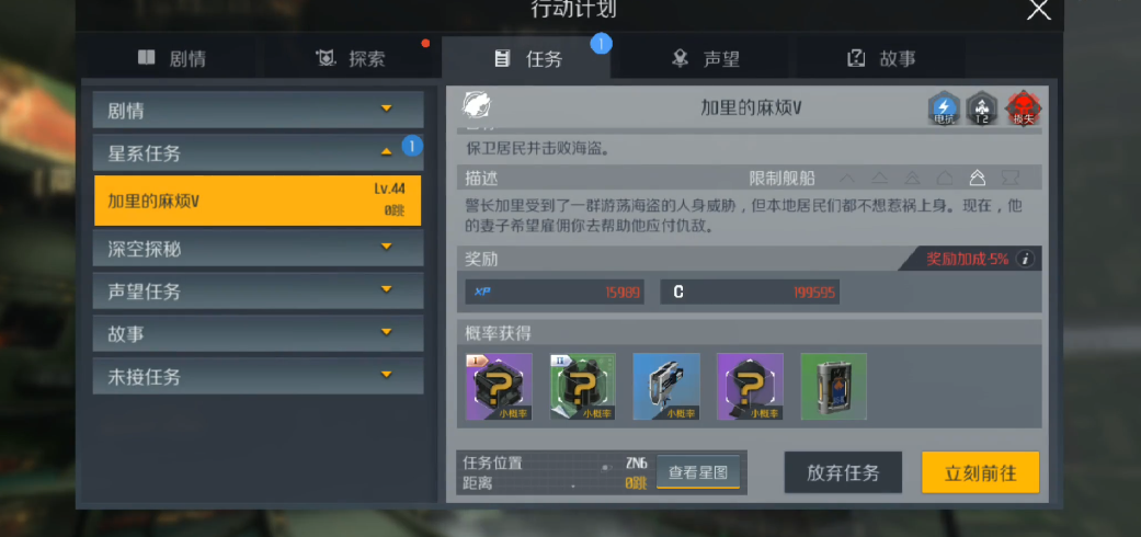 第二银河战列舰星系任务怎么做 第二银河战列舰星系任务怎么做