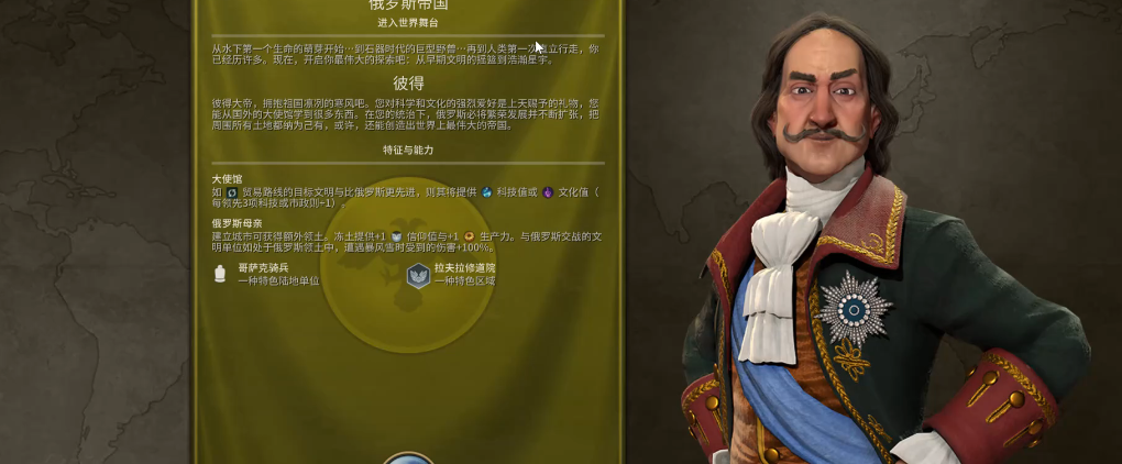 文明6俄罗斯走什么胜利