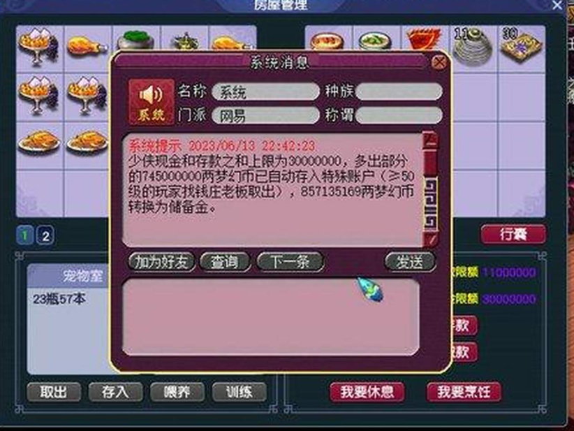 梦幻西游储备金如何消耗