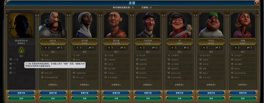 文明6秘密结社是什么