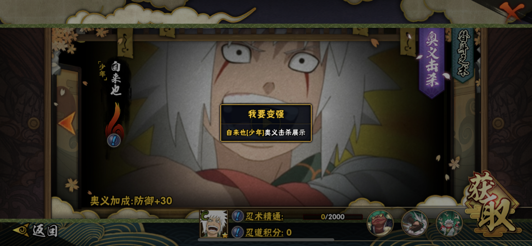 火影忍者手游小自来也怎么连招