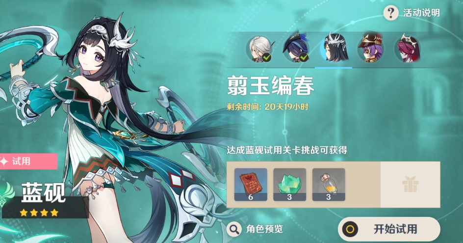 原神蓝砚用什么武器好