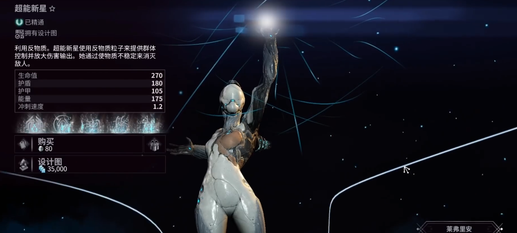 星际战甲NOVA怎么获得