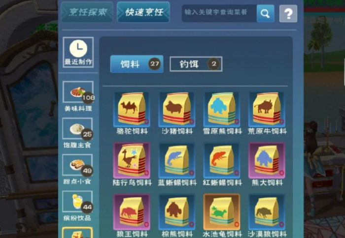 创造与魔法胡萝卜饲料有什么用