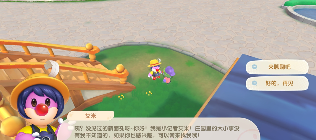 摩尔庄园手游给艾米送什么好