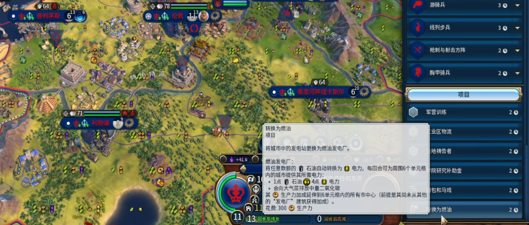 文明6电力有什么机制