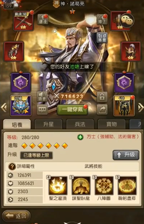 放置三国五蜀怎么搭配