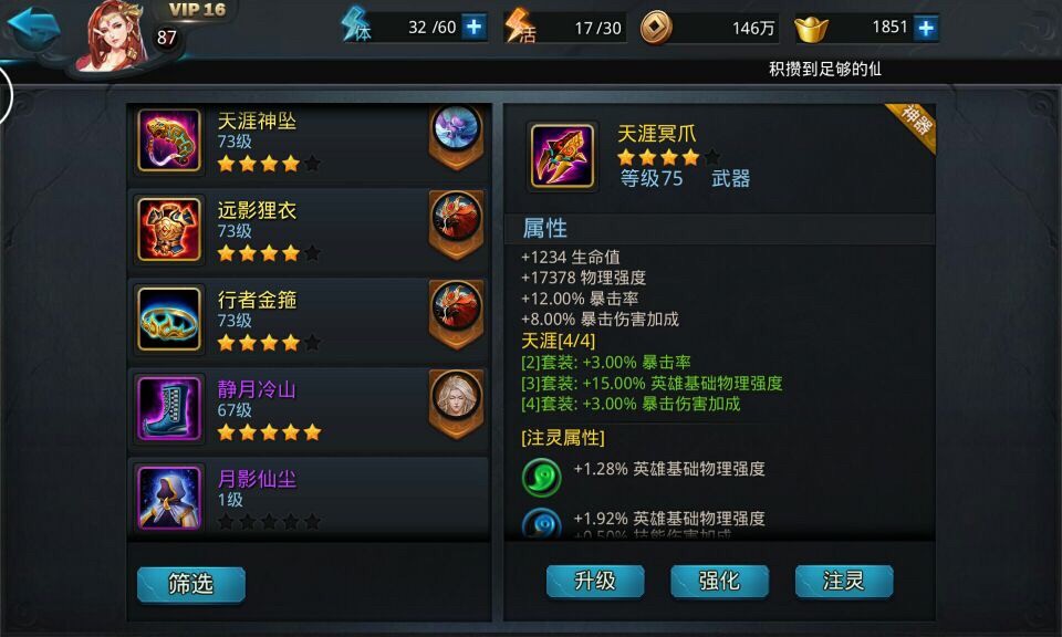 乱斗西游伏羲出什么装备