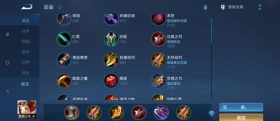 王者荣耀鲁班的出装出什么 王者荣耀鲁班的出装出什么