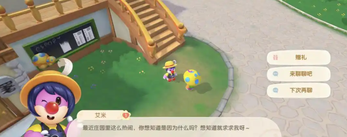 摩尔庄园手游给艾米送什么好