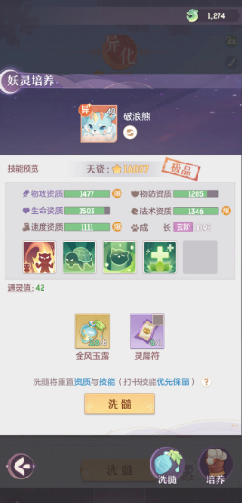 长安幻想55级普陀用什么天灵