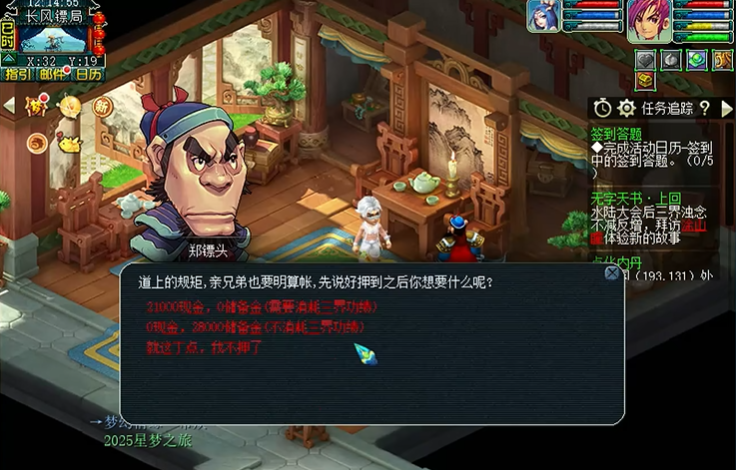 梦幻西游怎么跑镖快 梦幻西游怎么跑镖快