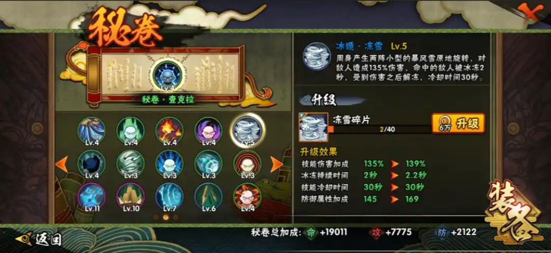 火影忍者手游冻雪秘卷怎么玩 火影忍者手游冻雪秘卷怎么玩