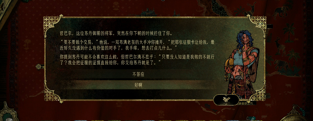 苏丹的游戏屠龙线怎么触发