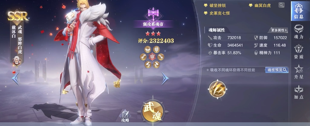 斗罗大陆魂师对决有哪些人物