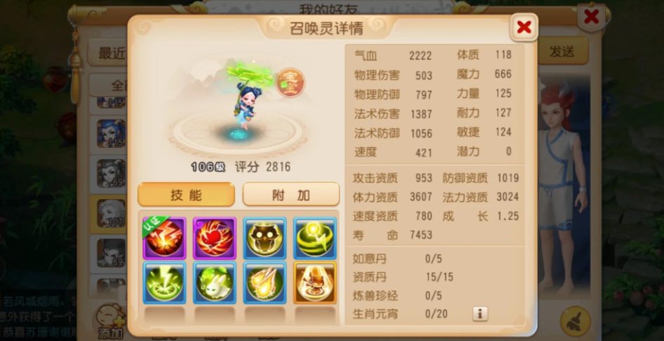 梦幻诛仙手游宠物怎么打满技能