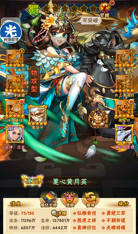 少年三国志角色怎么搭配