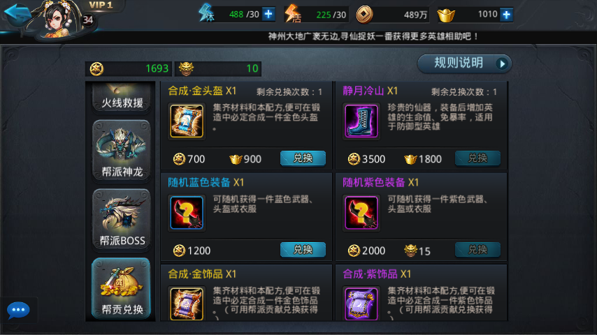 乱斗西游2罗汉如何获得