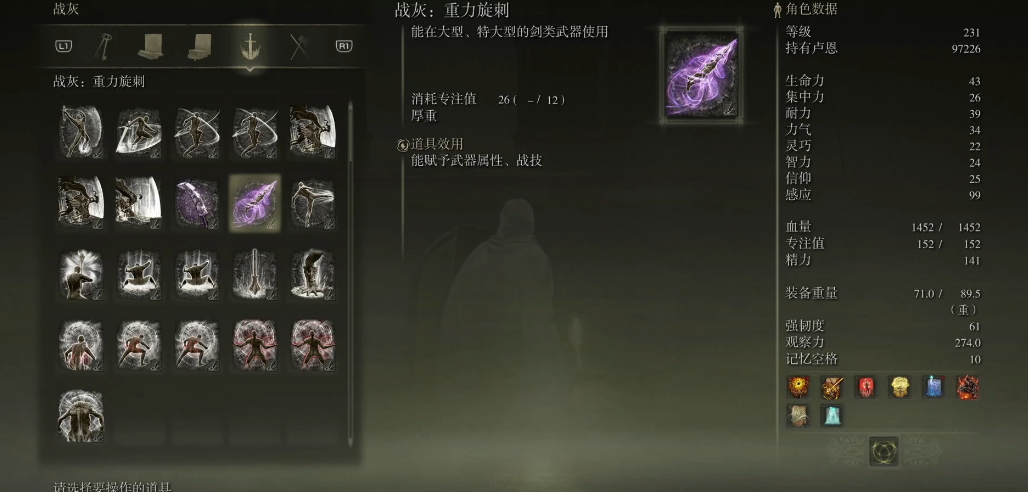 艾尔登法环重力旋刺怎么样