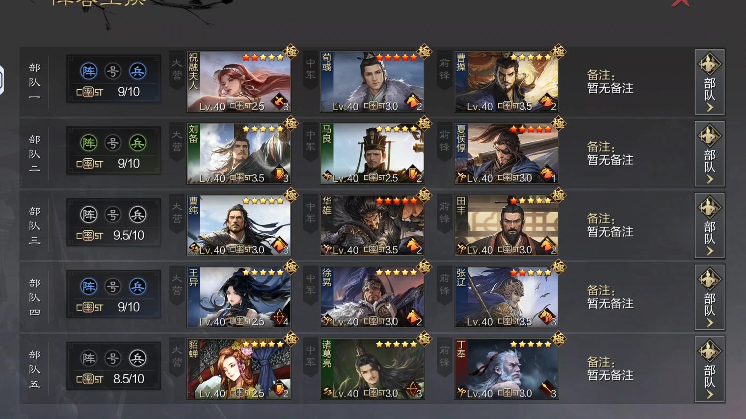 率土之滨曹操怎么配 率土之滨曹操怎么配