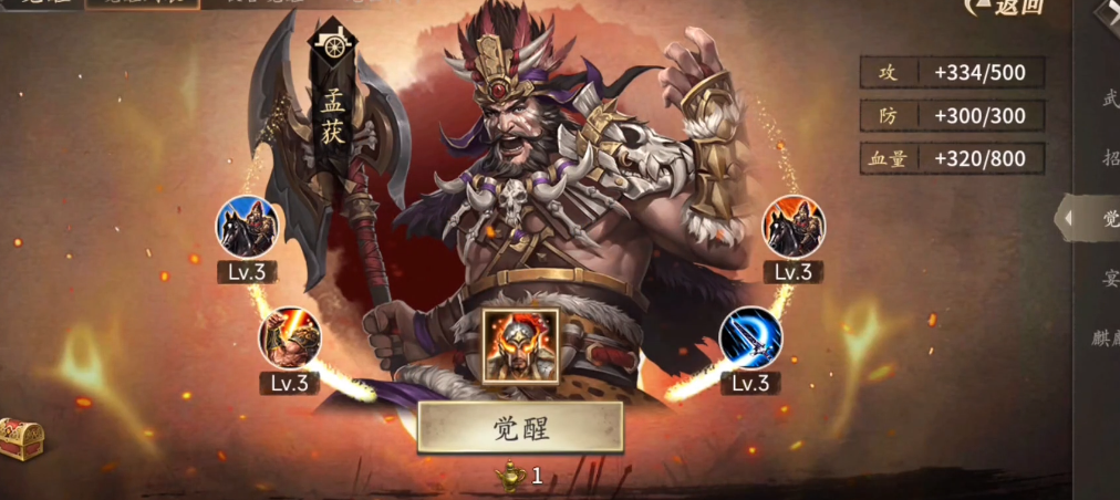 攻城掠地孟获觉醒有什么技巧 攻城掠地孟获觉醒有什么技巧