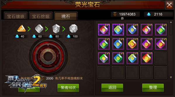 全民奇迹魂石怎么合成 全民奇迹魂石怎么合成