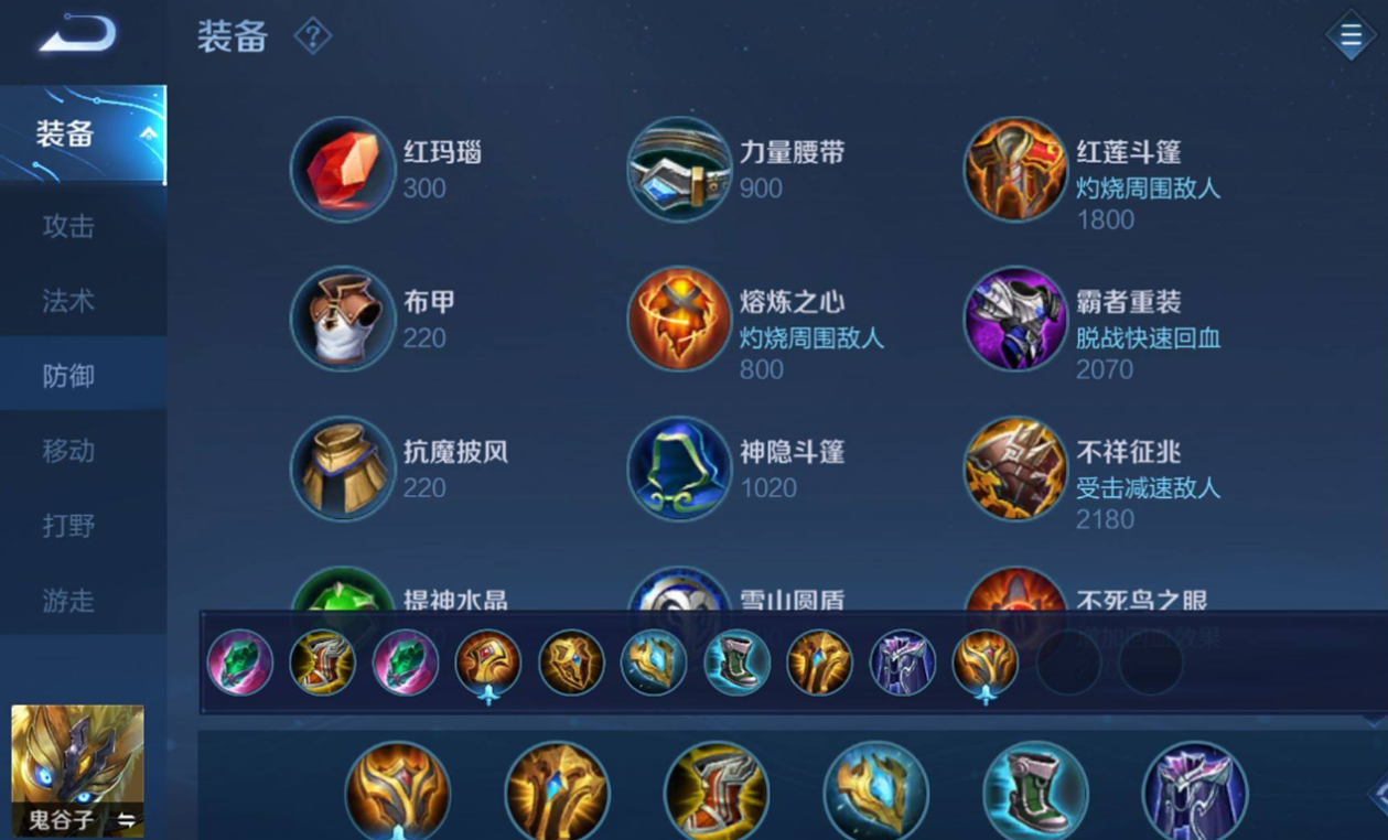 王者荣耀小鬼谷出装顺序是什么