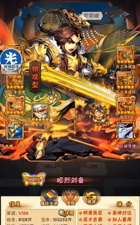 少年三国志角色怎么搭配