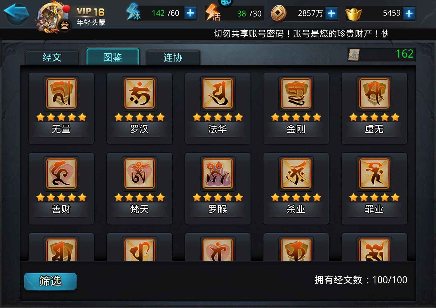 乱斗西游至圣明王经文怎么搭配