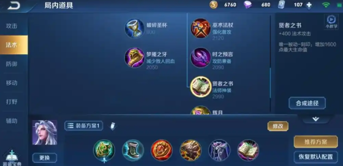 王者荣耀最强小明出装是什么 王者荣耀最强小明出装是什么