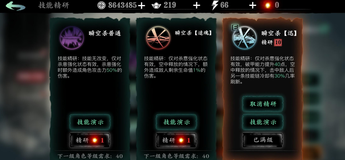 影之刃3技能精研怎么解锁 影之刃3技能精研怎么解锁