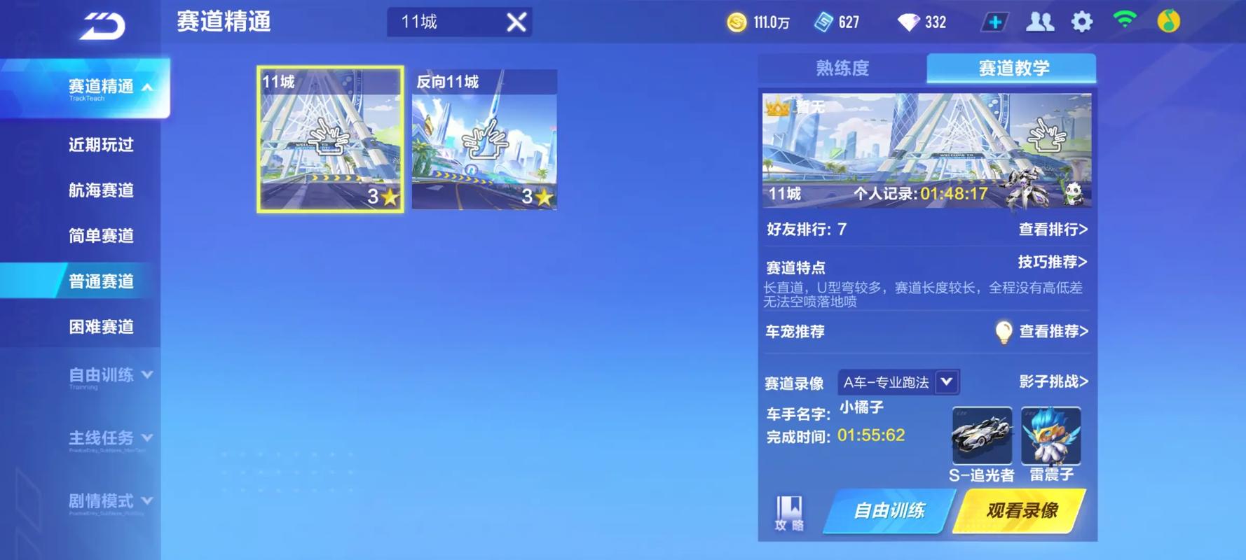 qq飞车反11城怎么破纪录