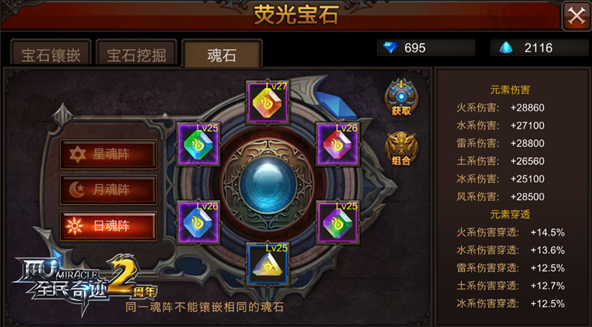 全民奇迹魂石怎么合成 全民奇迹魂石怎么合成