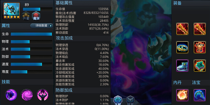 乱斗西游2魍魉堆什么伤害